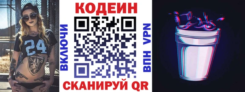 Купить где  Заозёрск  Codein Purple Drank 